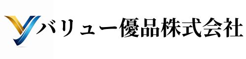 バリュー優品株式会社